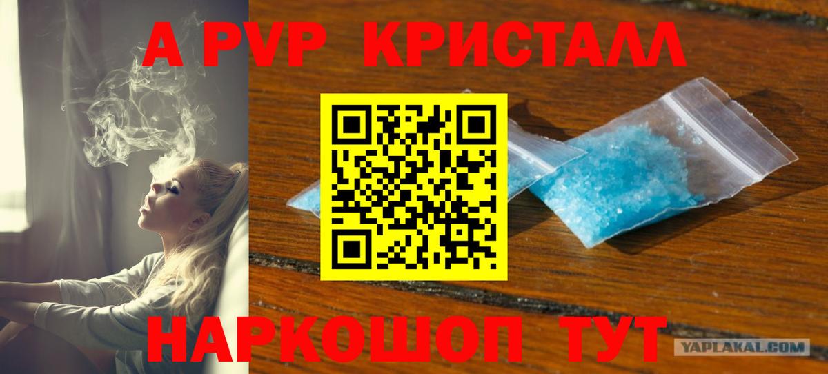 APVP крисы CK Щёлково