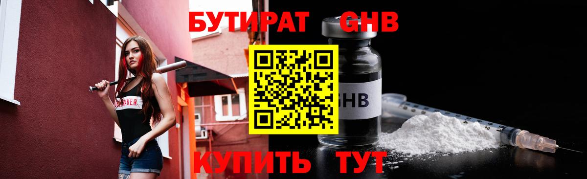 Щёлково  Бутират 99%  Вход с VPN 