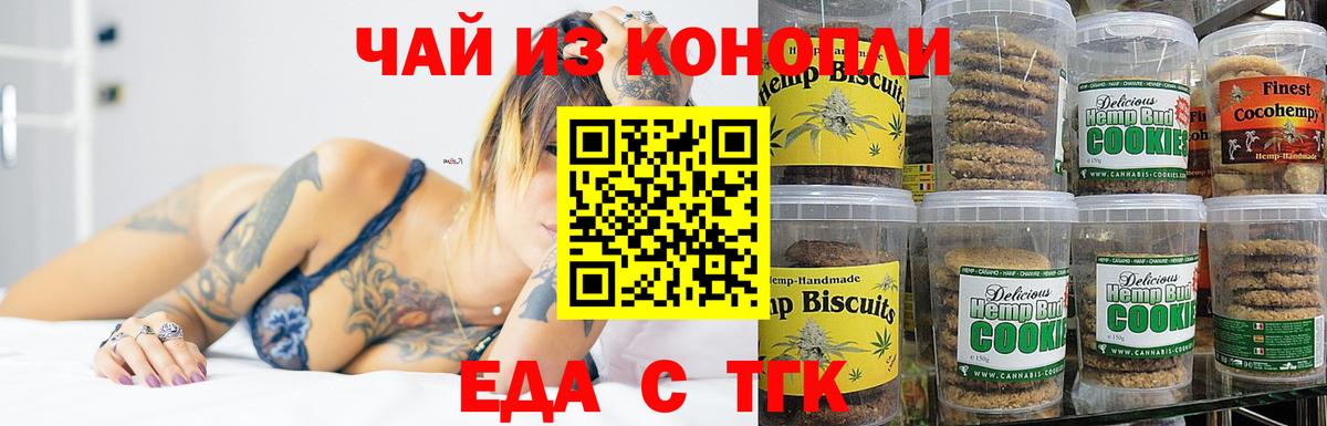 Еда ТГК конопля Щёлково