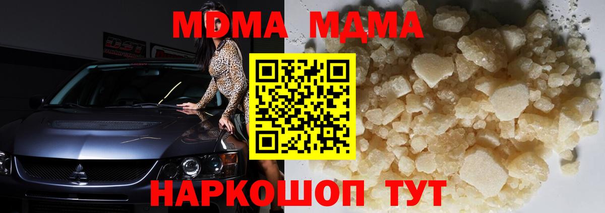 Щёлково  МДМА кристаллы  МДМА молли  Вход с VPN 