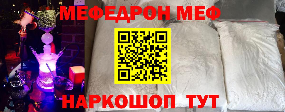 Меф мяу мяу мука Щёлково