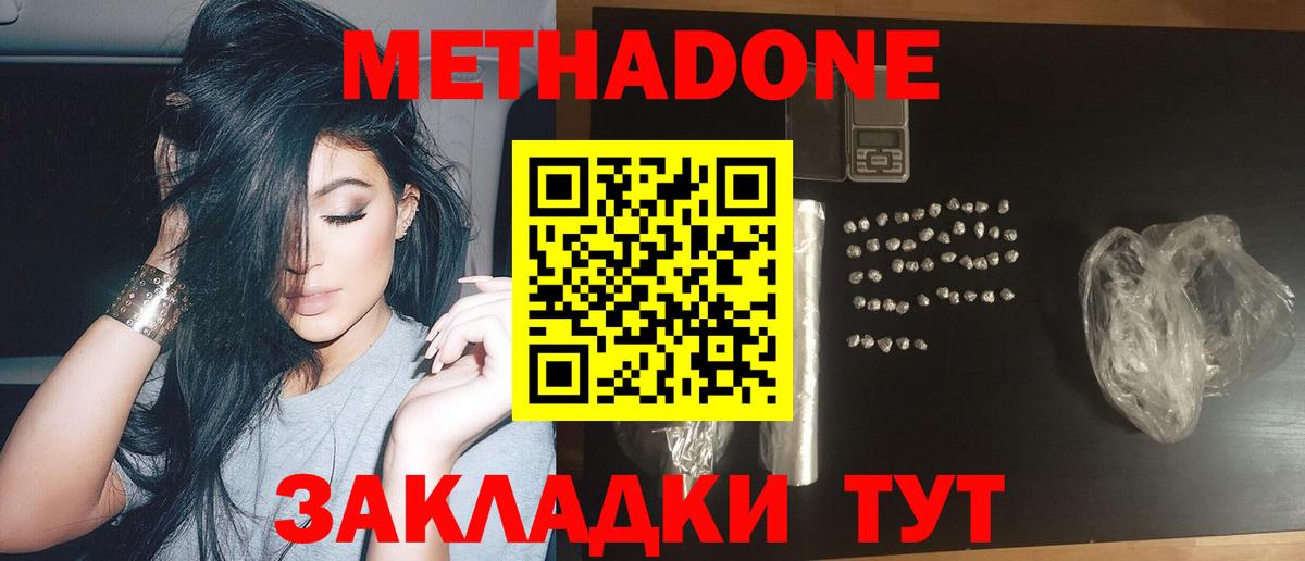 Щёлково  Метадон methadone  Метадон кристалл  Вход с VPN 