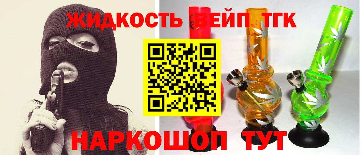 Дистиллят ТГК вейп Щёлково